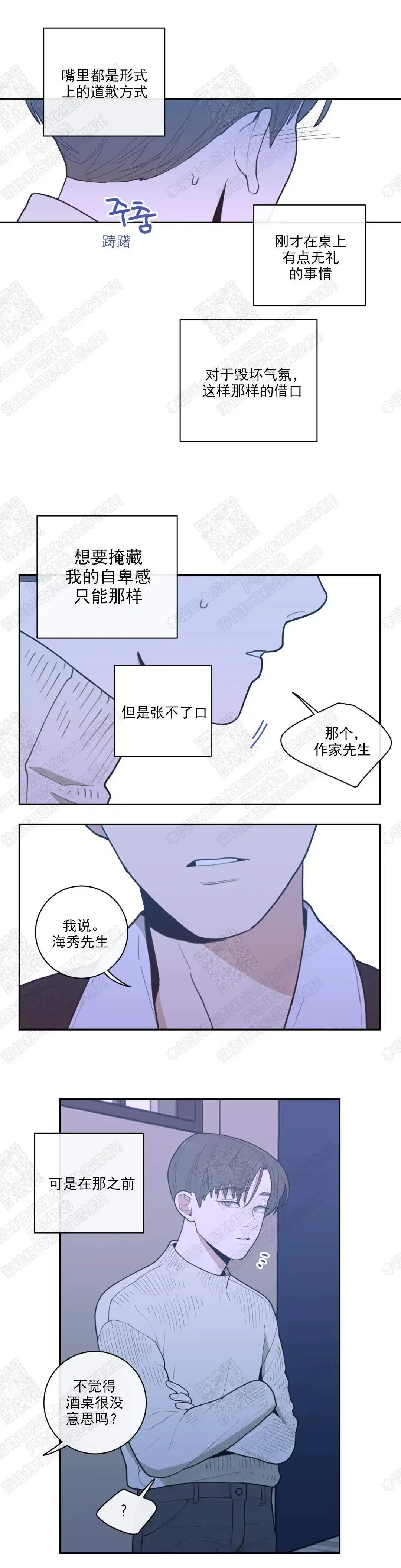 《love or hate》第37话 第3页