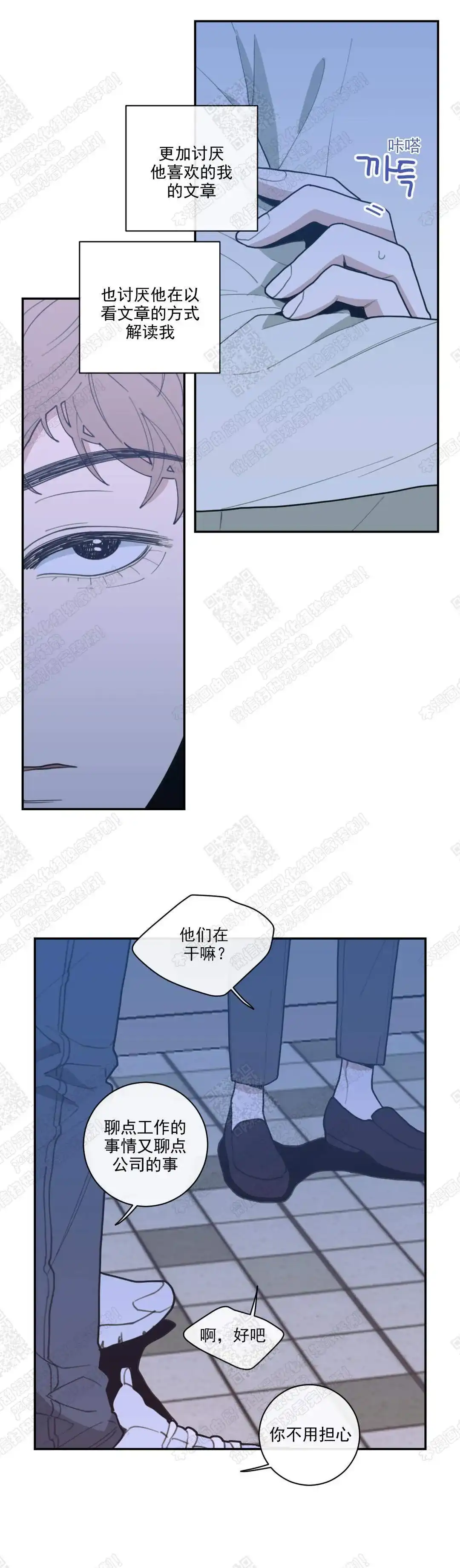 《love or hate》第37话 第2页