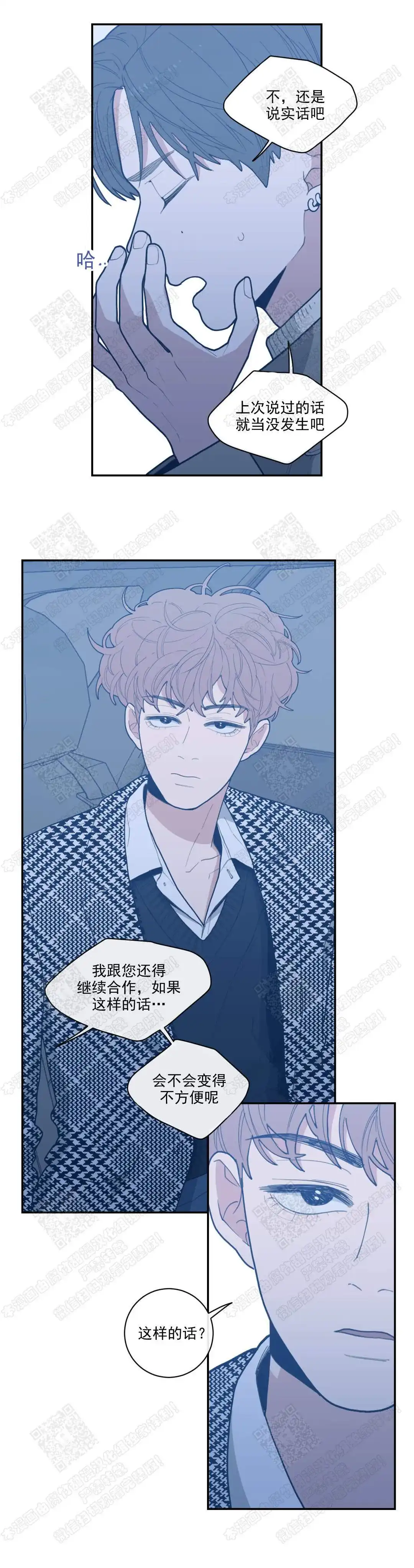 《love or hate》第38话 第13页