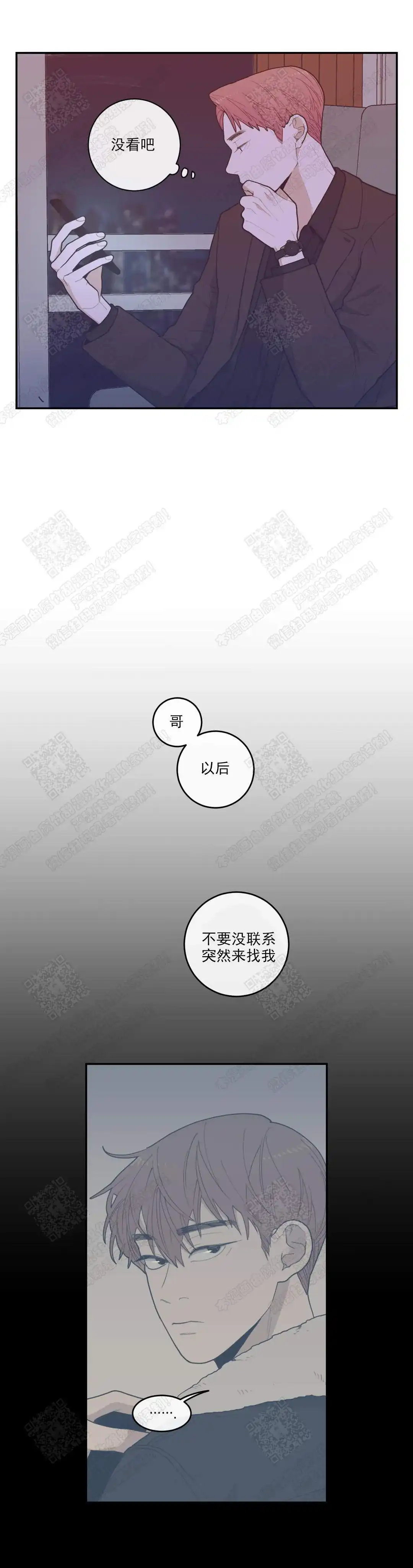 《love or hate》第38话 第5页