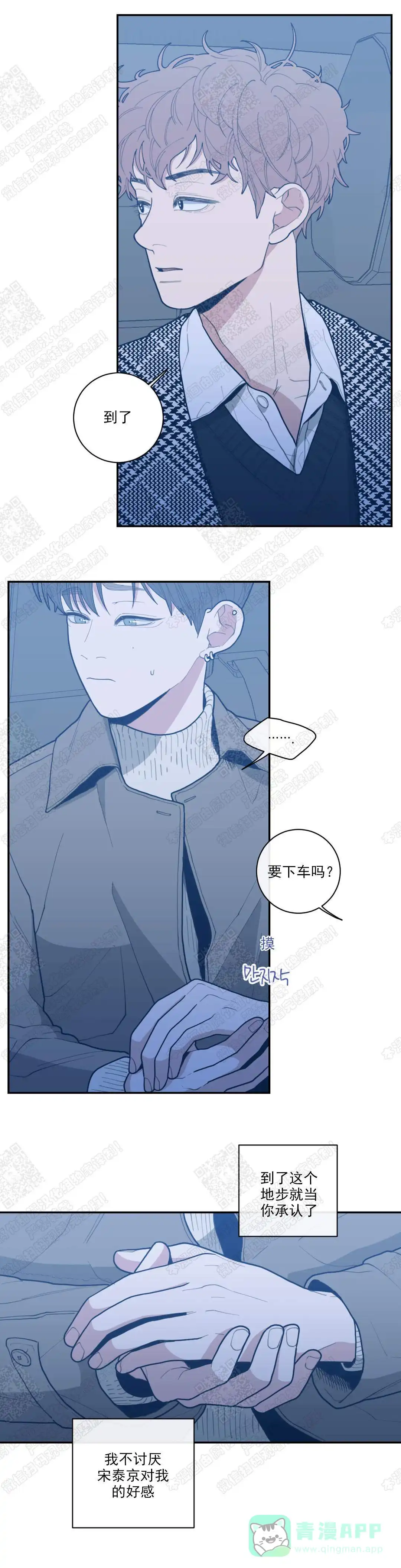 《love or hate》第38话 第11页