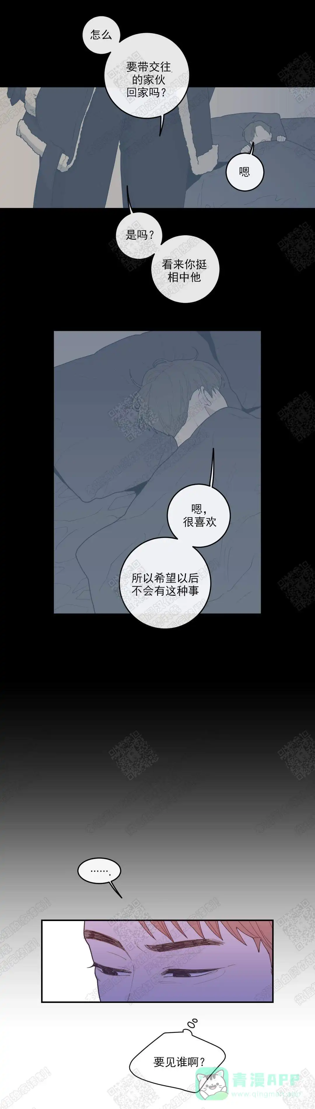 《love or hate》第38话 第6页