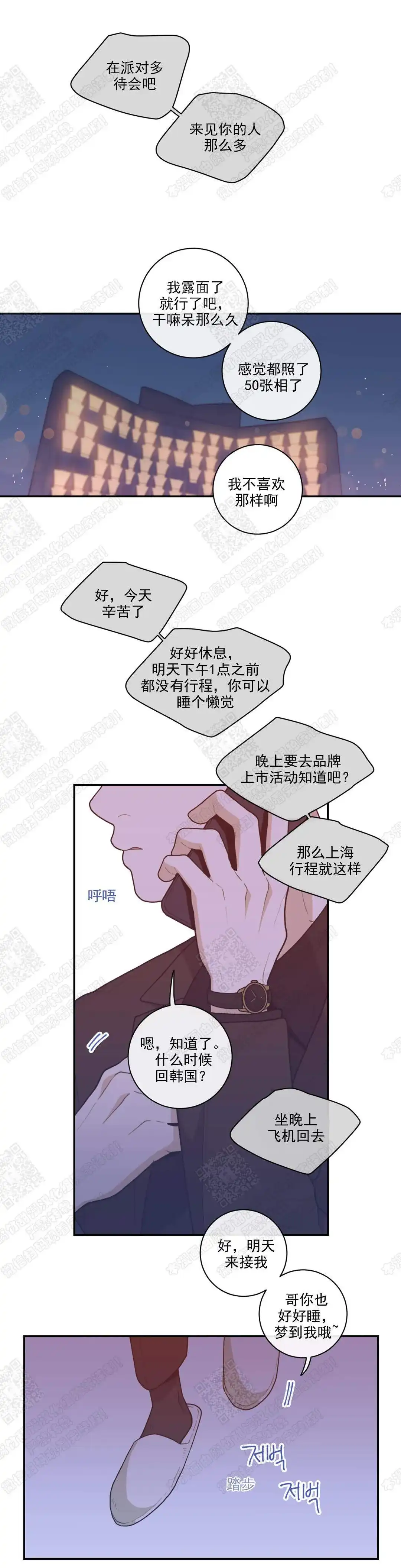 《love or hate》第38话 第2页