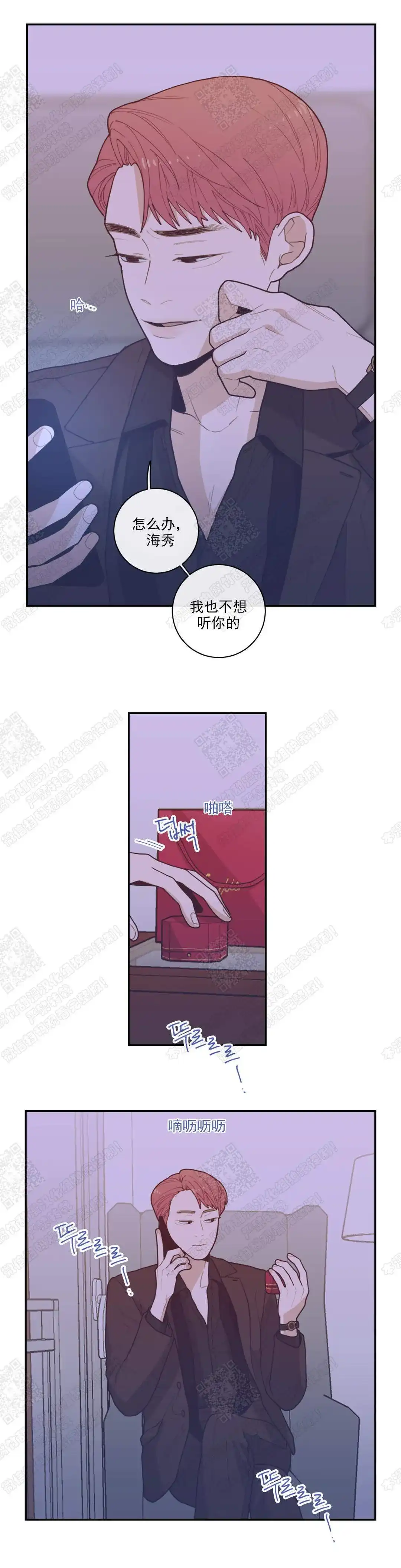 《love or hate》第38话 第7页