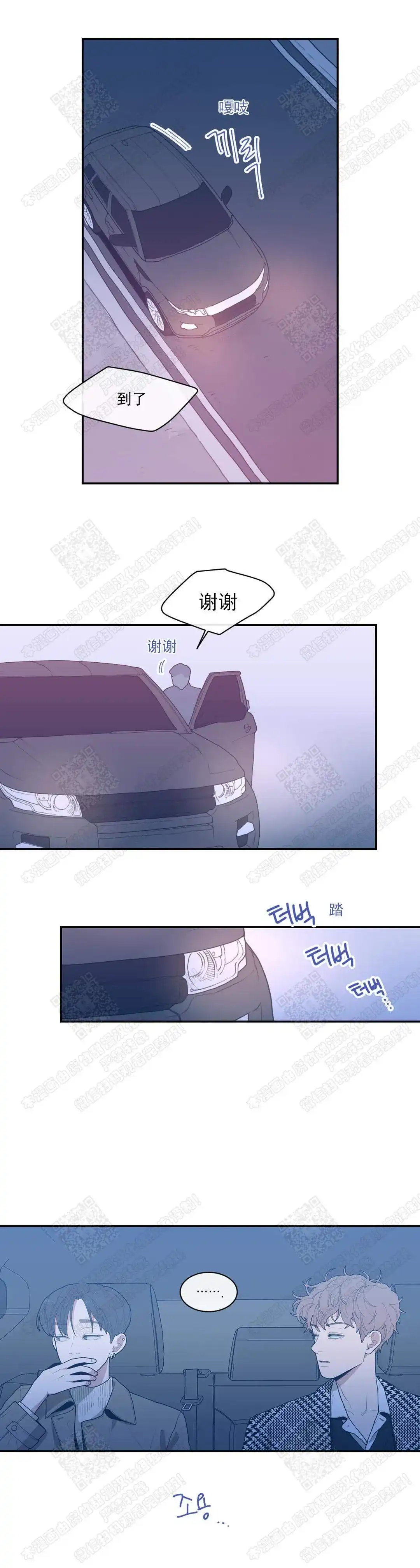 《love or hate》第38话 第9页