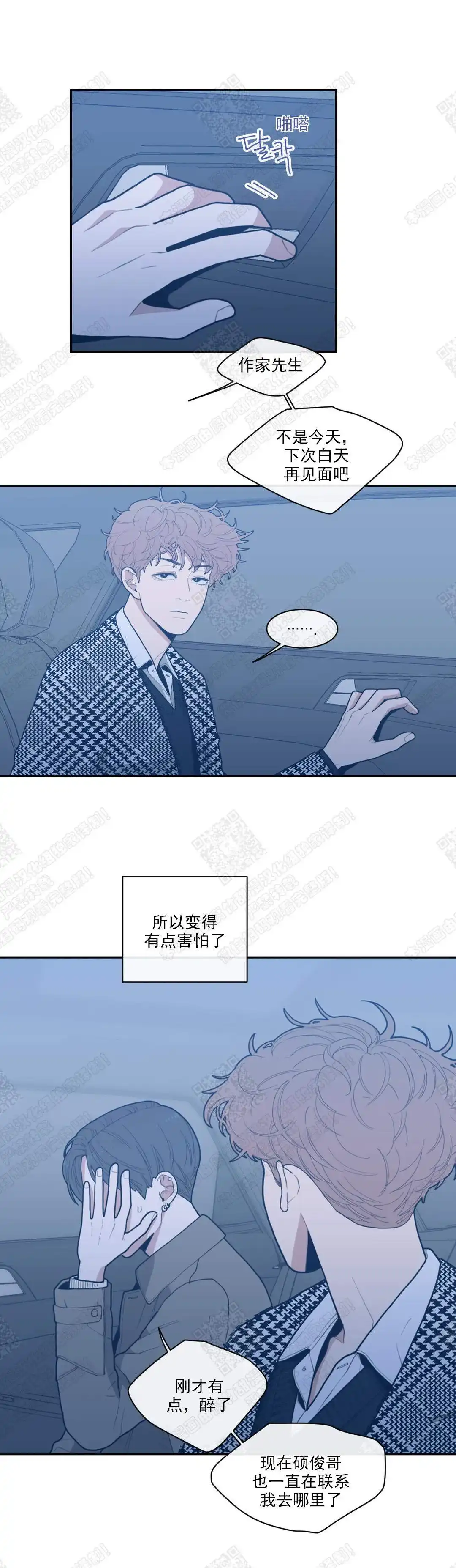 《love or hate》第38话 第12页