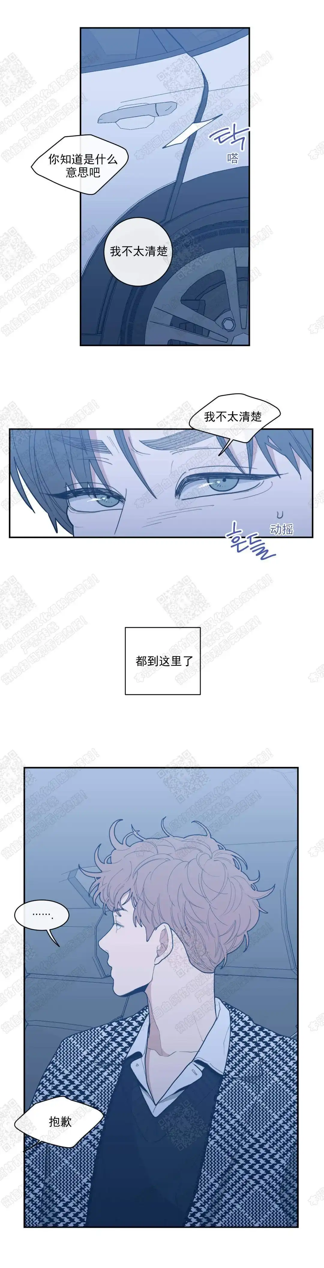 《love or hate》第38话 第14页