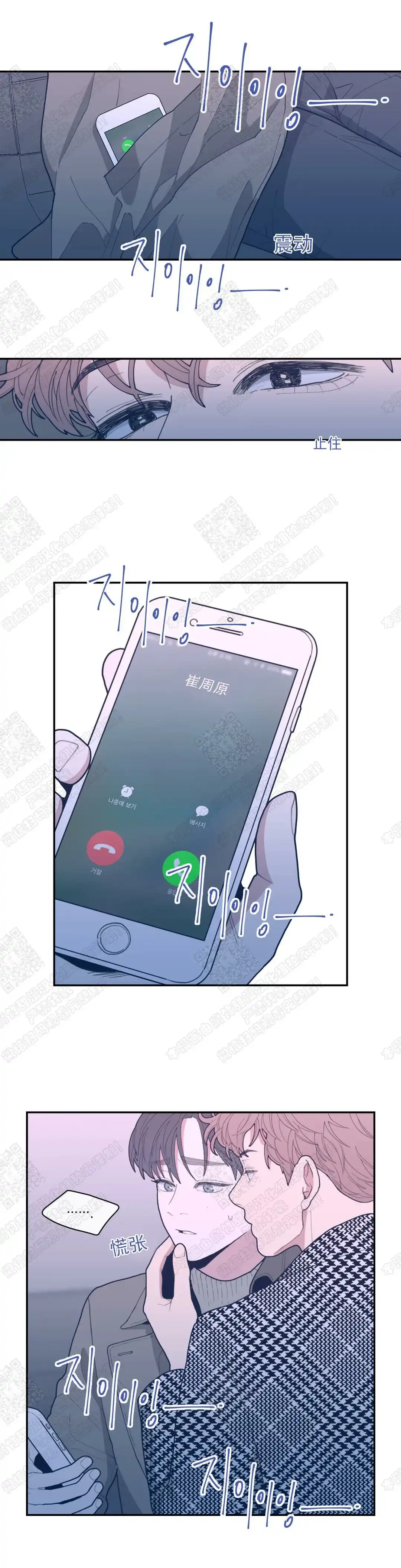 《love or hate》第39话 第4页
