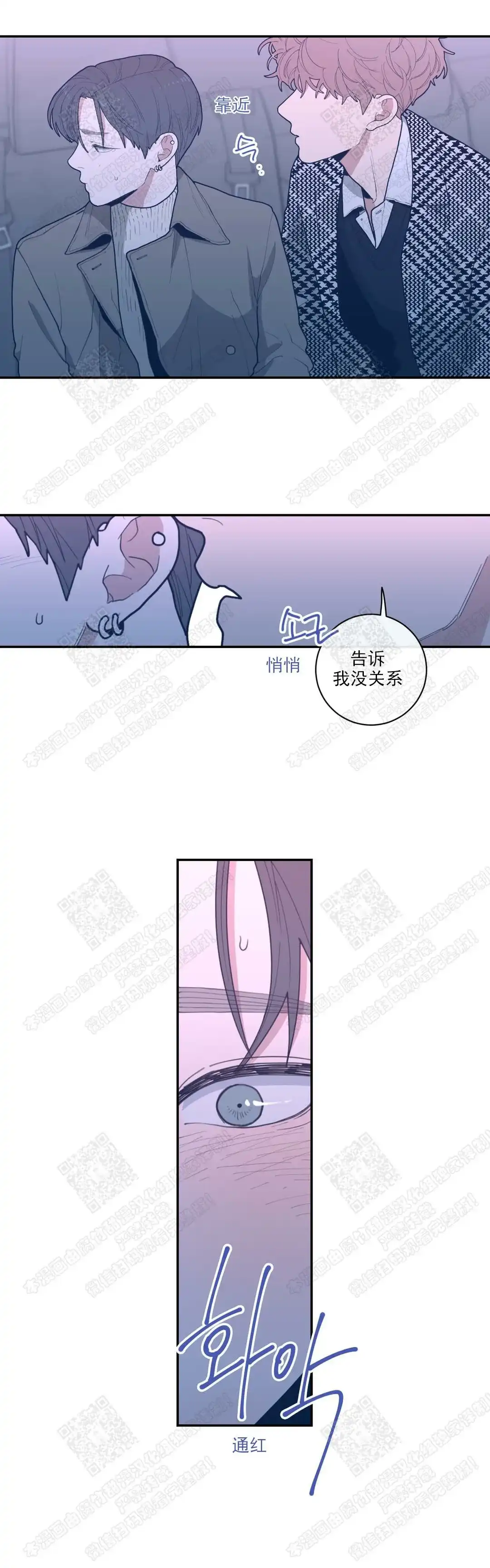 《love or hate》第39话 第3页