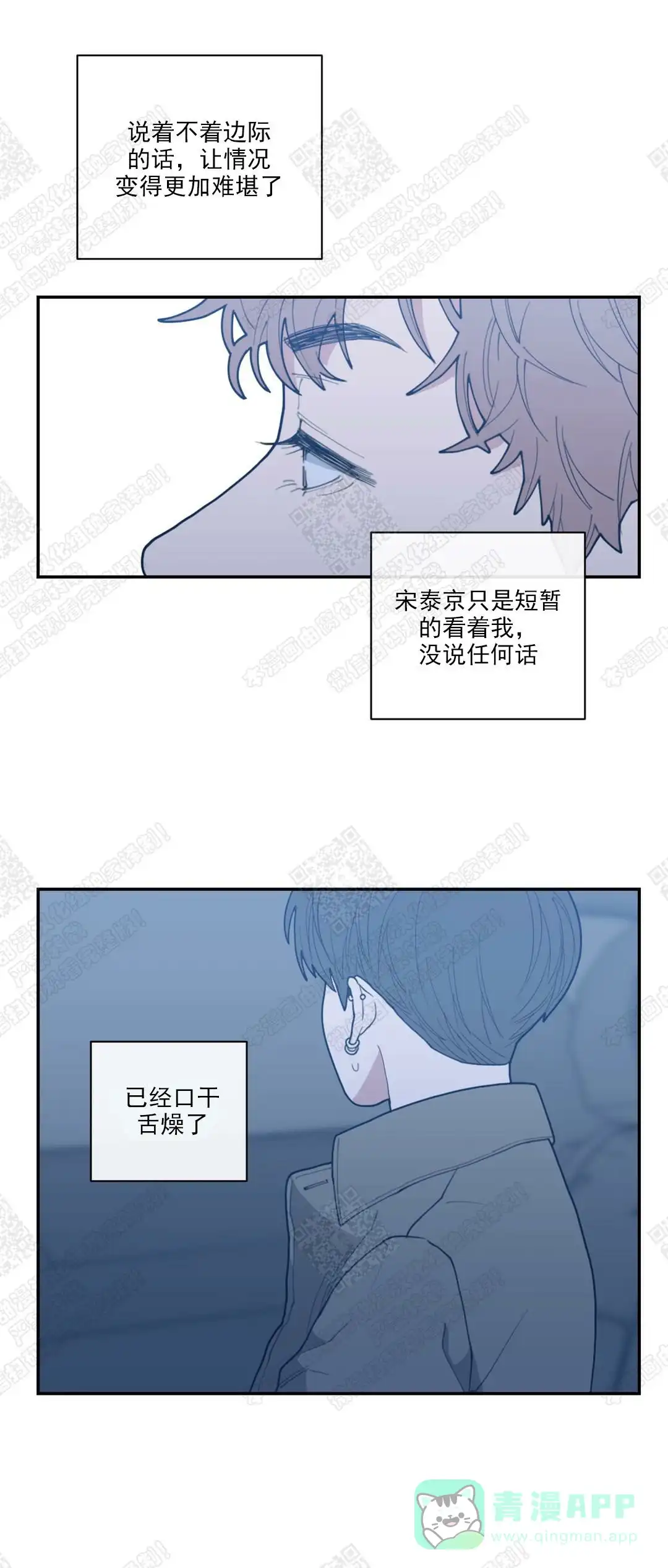 《love or hate》第39话 第1页