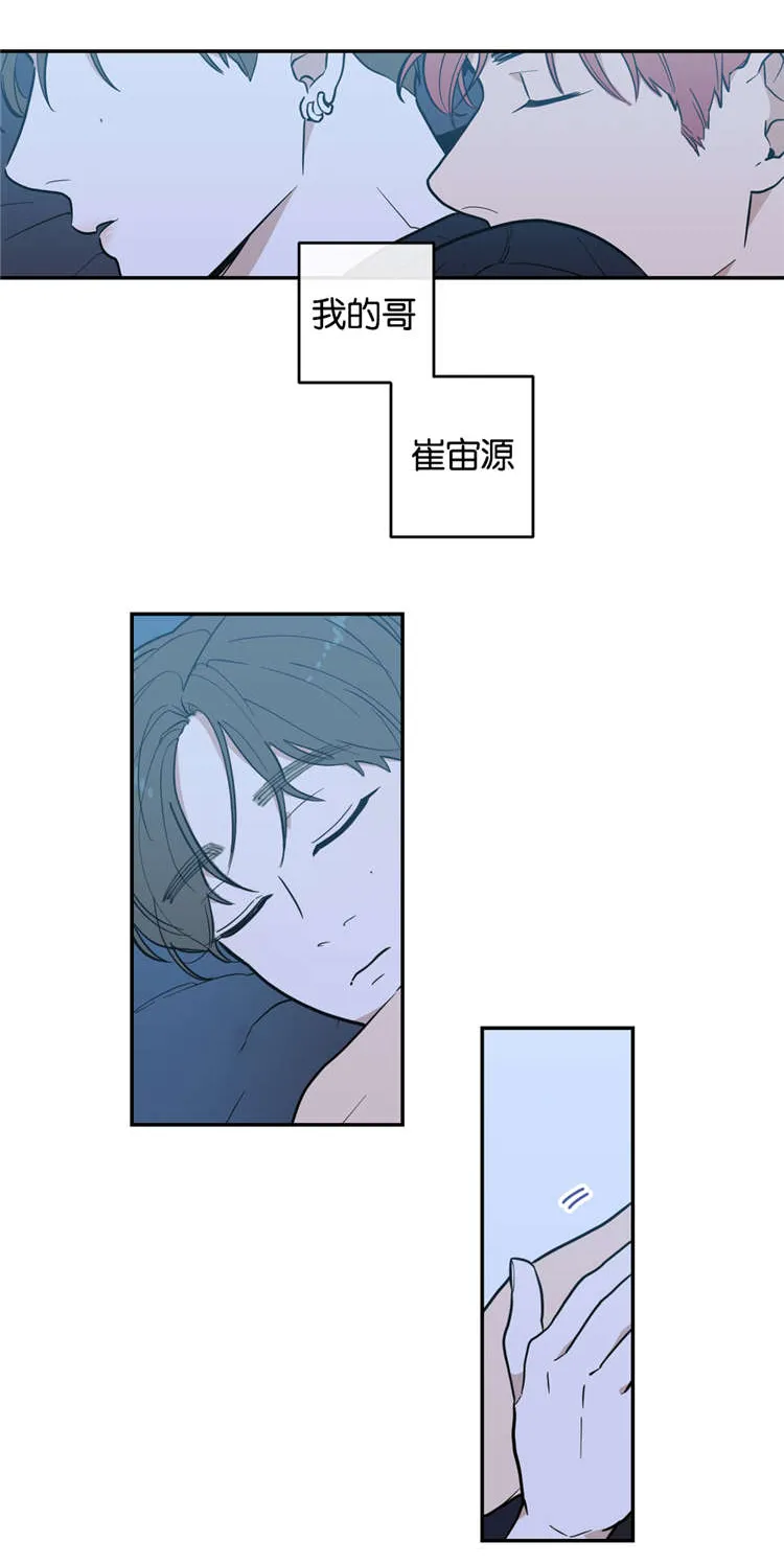 《love or hate》第4话 第5页