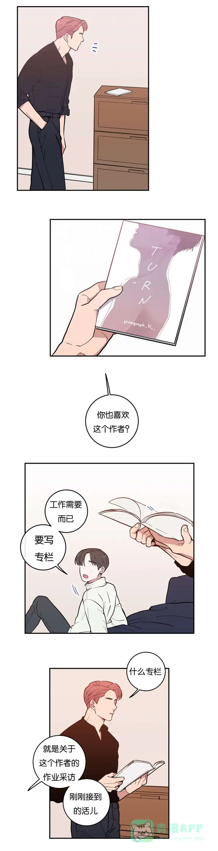 《love or hate》第4话 第1页