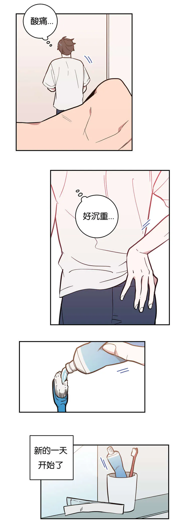 《love or hate》第4话 第8页