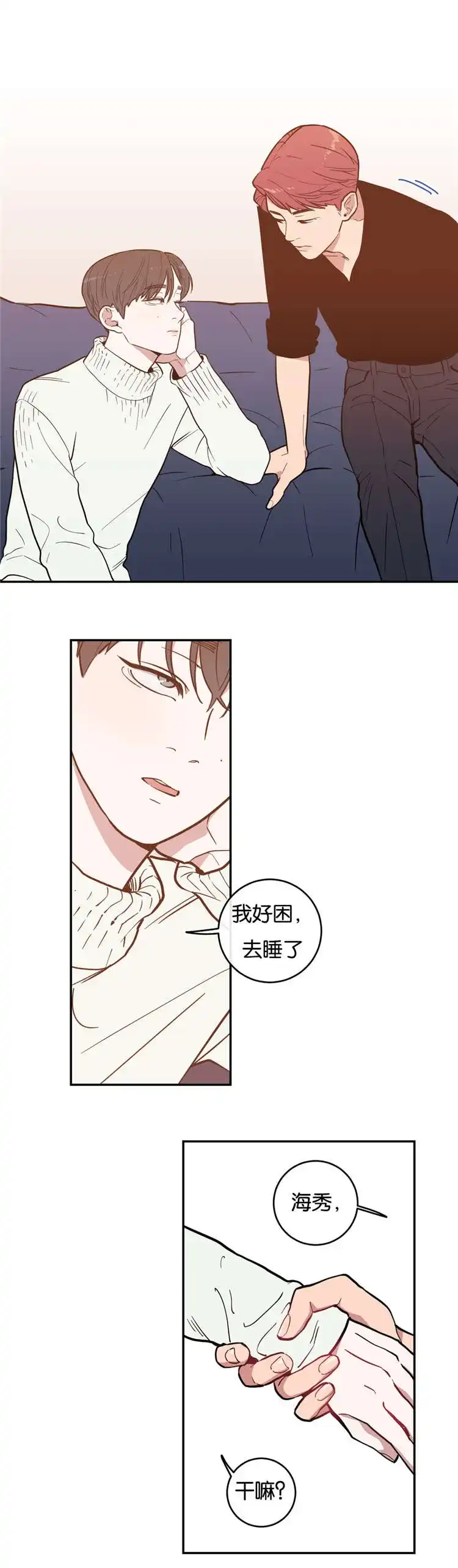 《love or hate》第4话 第3页