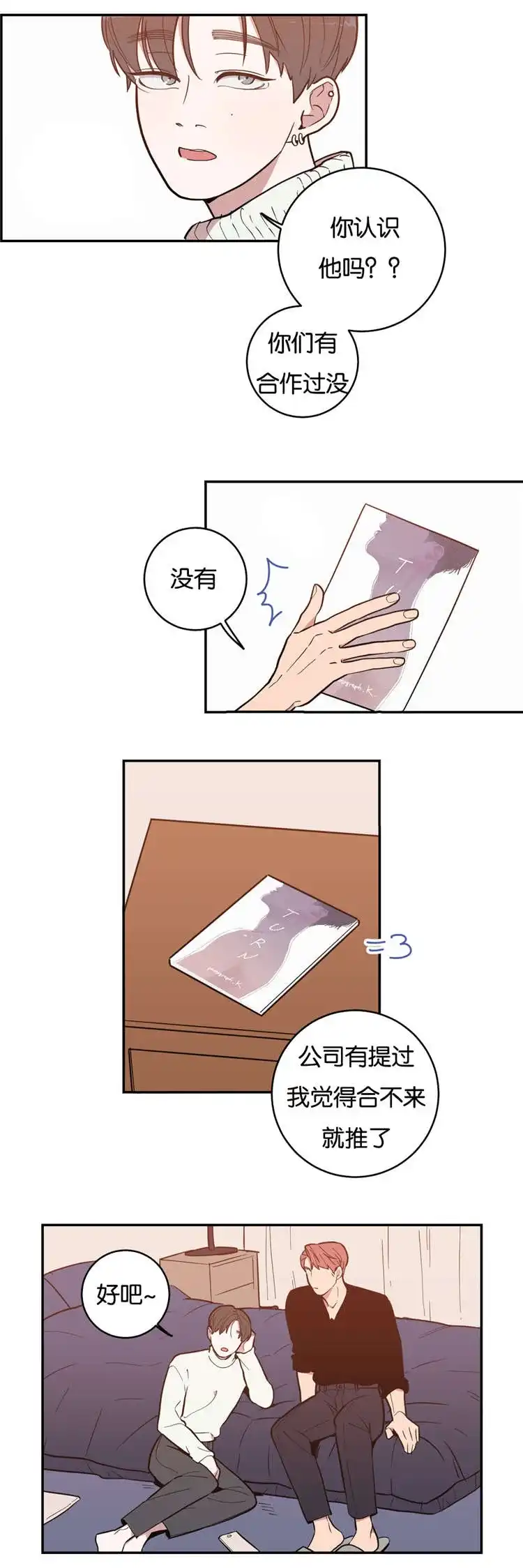 《love or hate》第4话 第2页