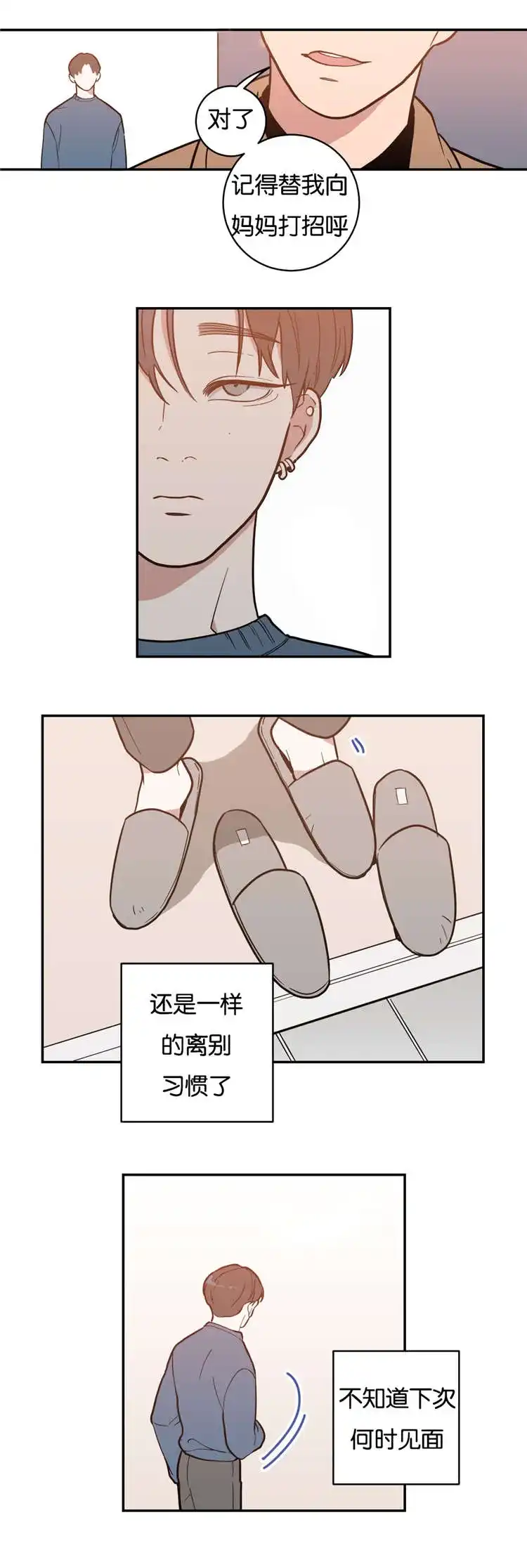 《love or hate》第4话 第14页