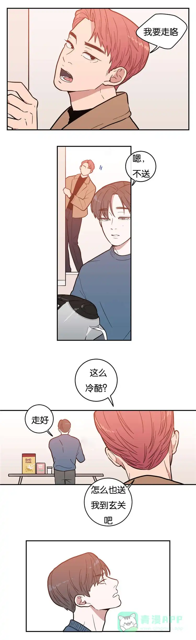 《love or hate》第4话 第11页