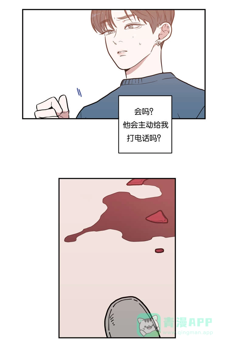 《love or hate》第4话 第16页
