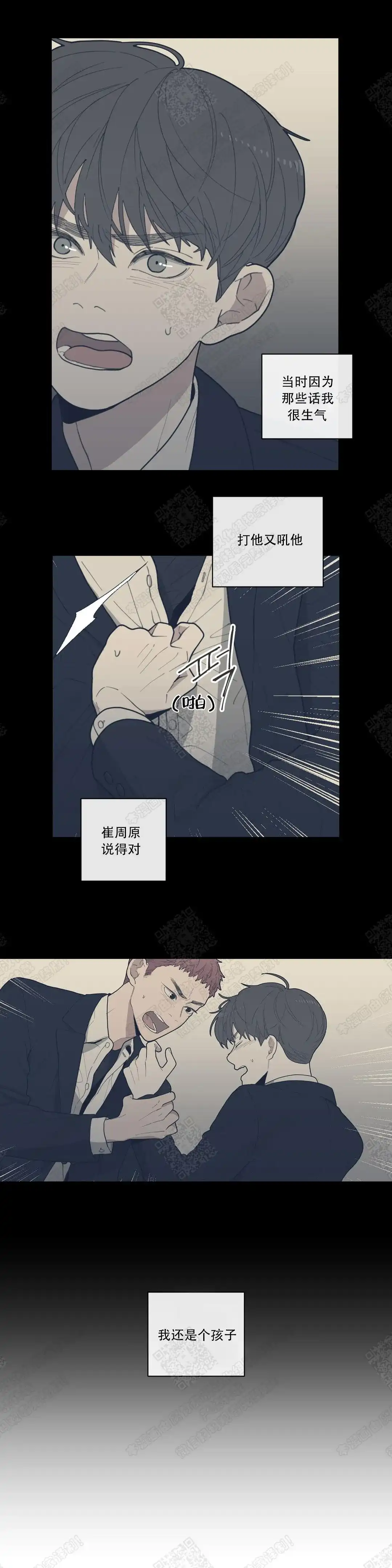 《love or hate》第40话 第5页