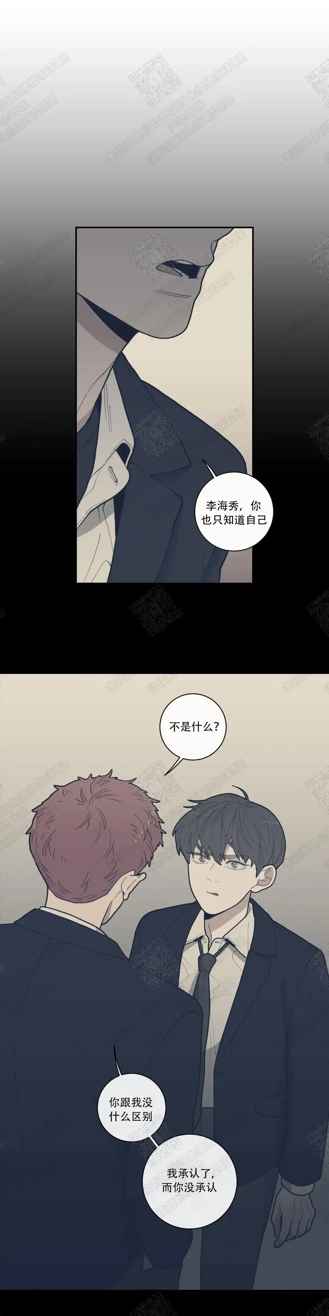 《love or hate》第40话 第4页