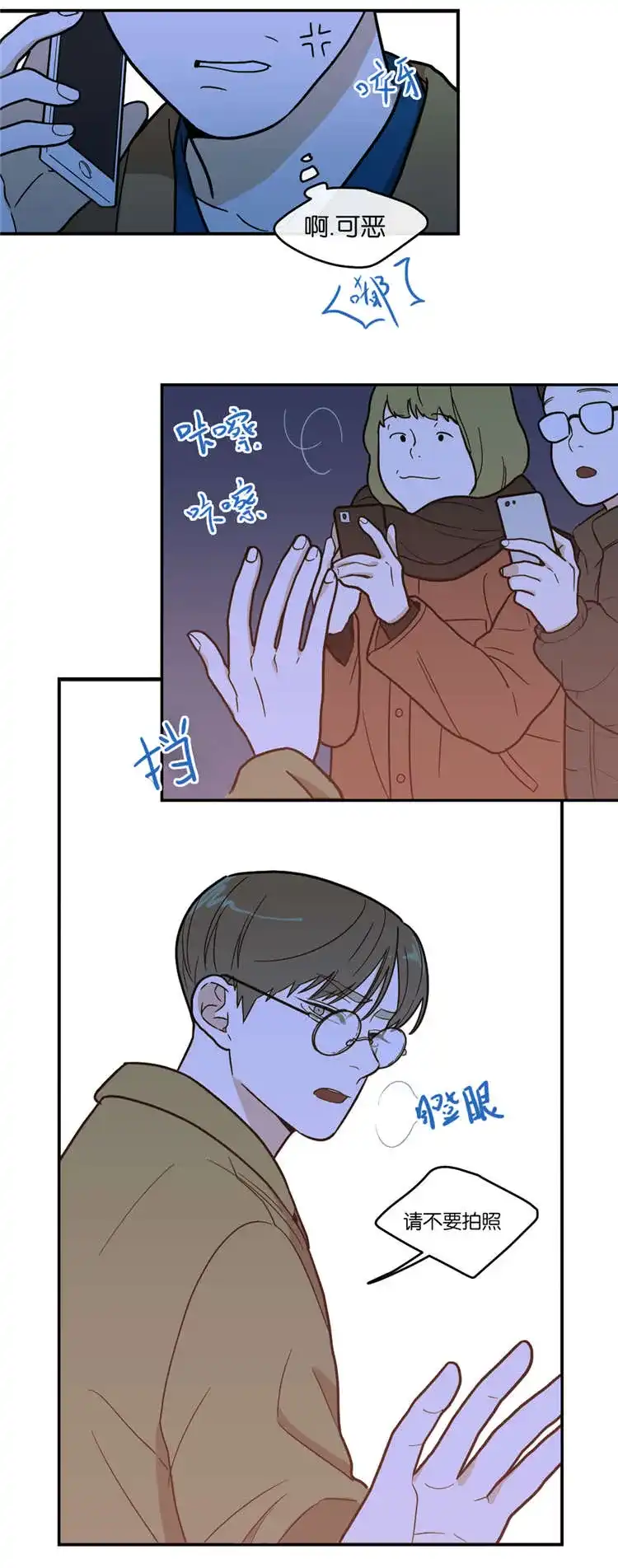 《love or hate》第41话 第5页
