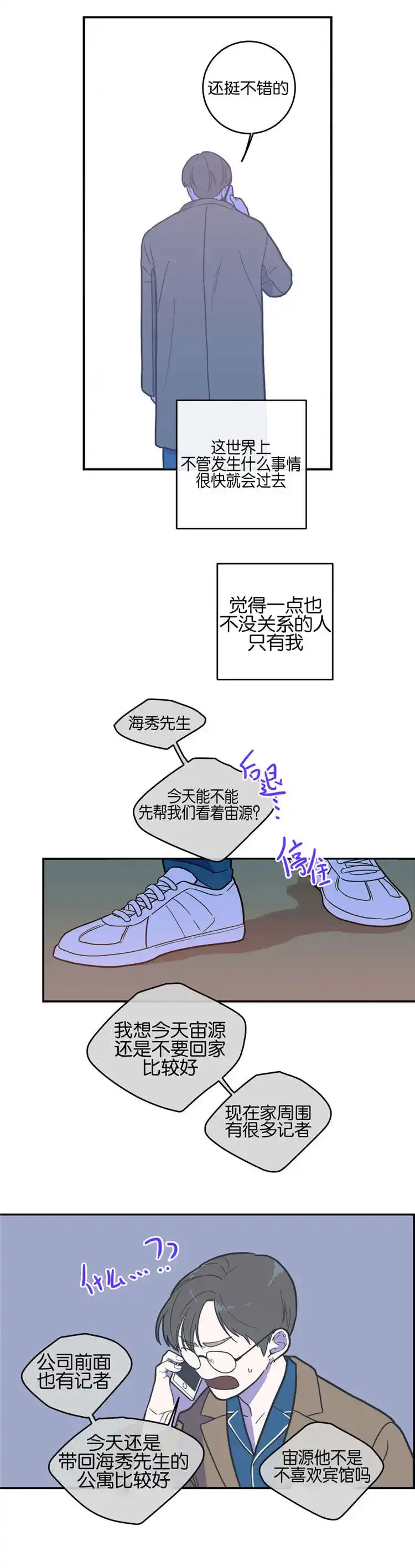 《love or hate》第41话 第3页