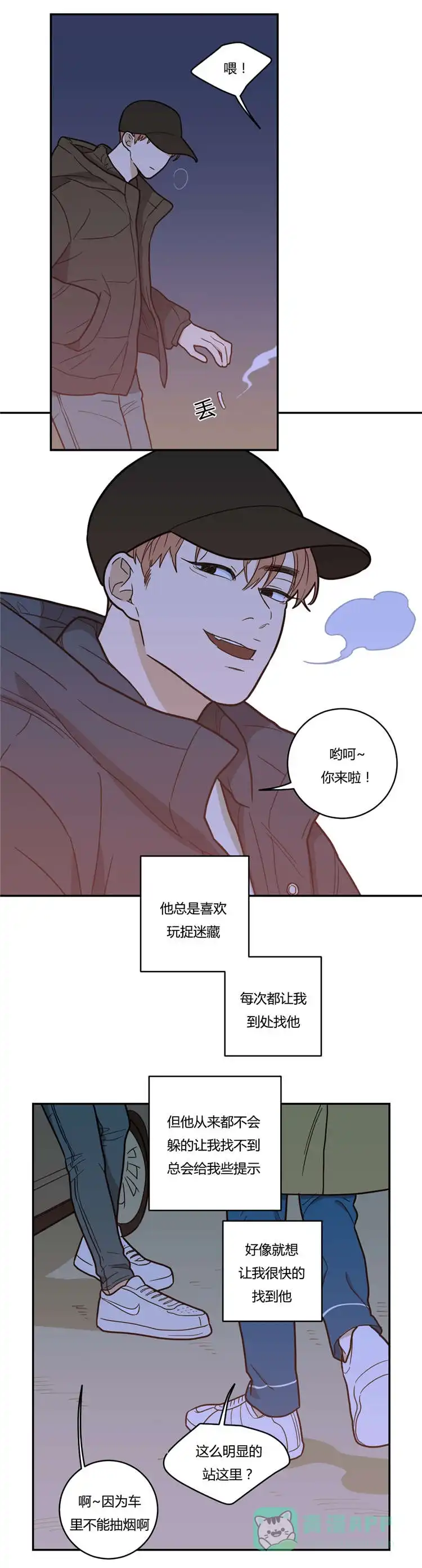 《love or hate》第41话 第6页