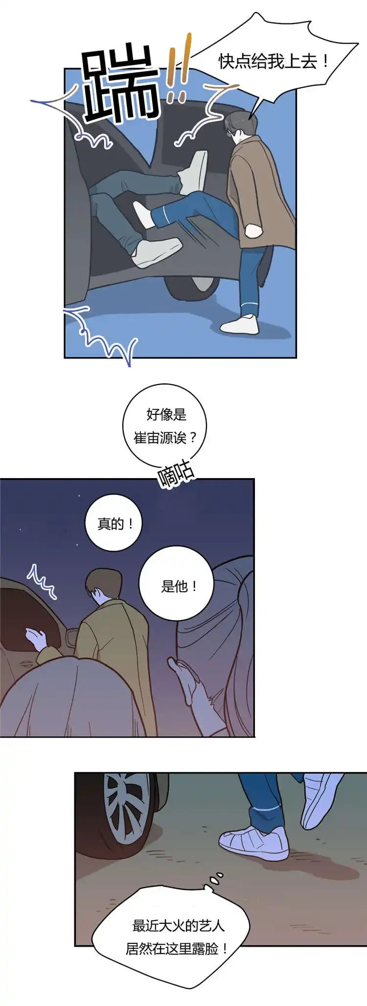 《love or hate》第41话 第7页