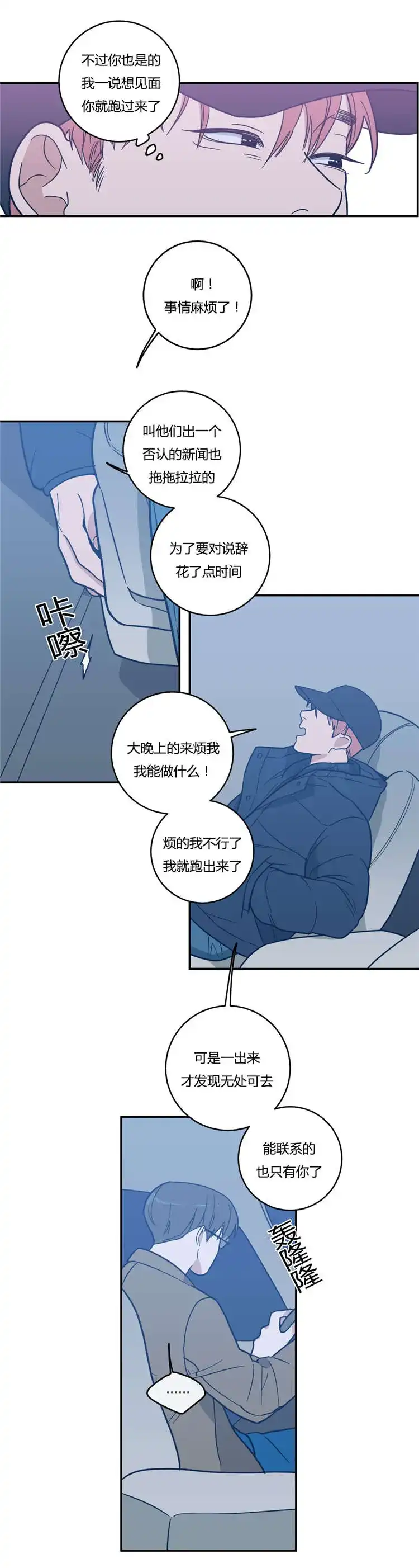 《love or hate》第42话 第3页