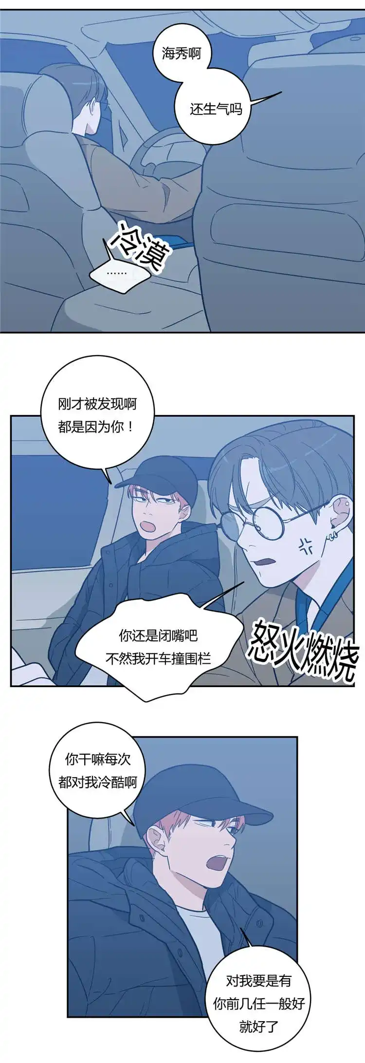 《love or hate》第42话 第2页