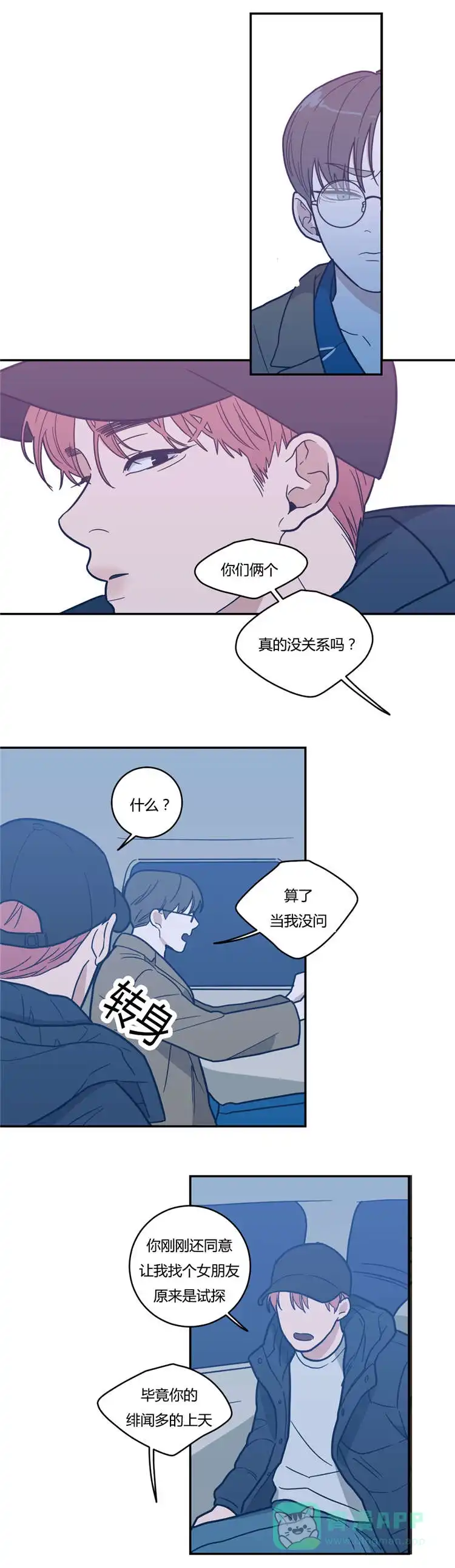 《love or hate》第42话 第6页