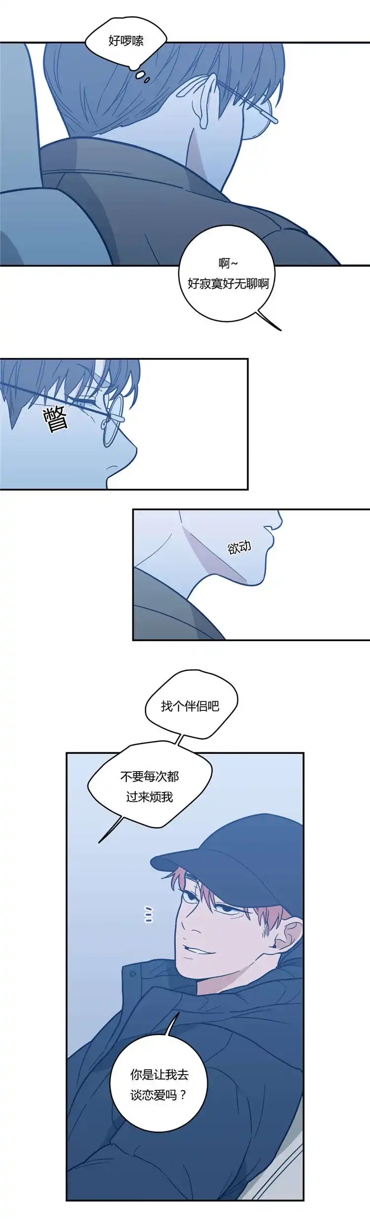 《love or hate》第42话 第4页