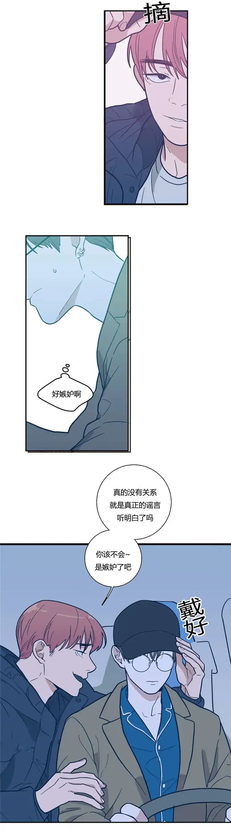 《love or hate》第42话 第7页