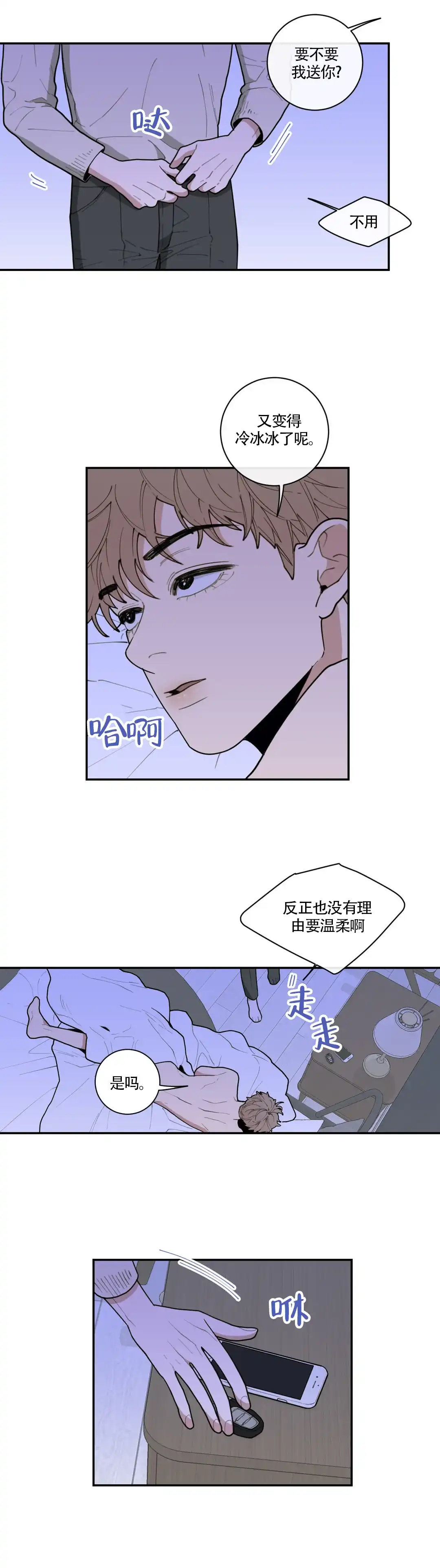 《love or hate》第43话 第4页