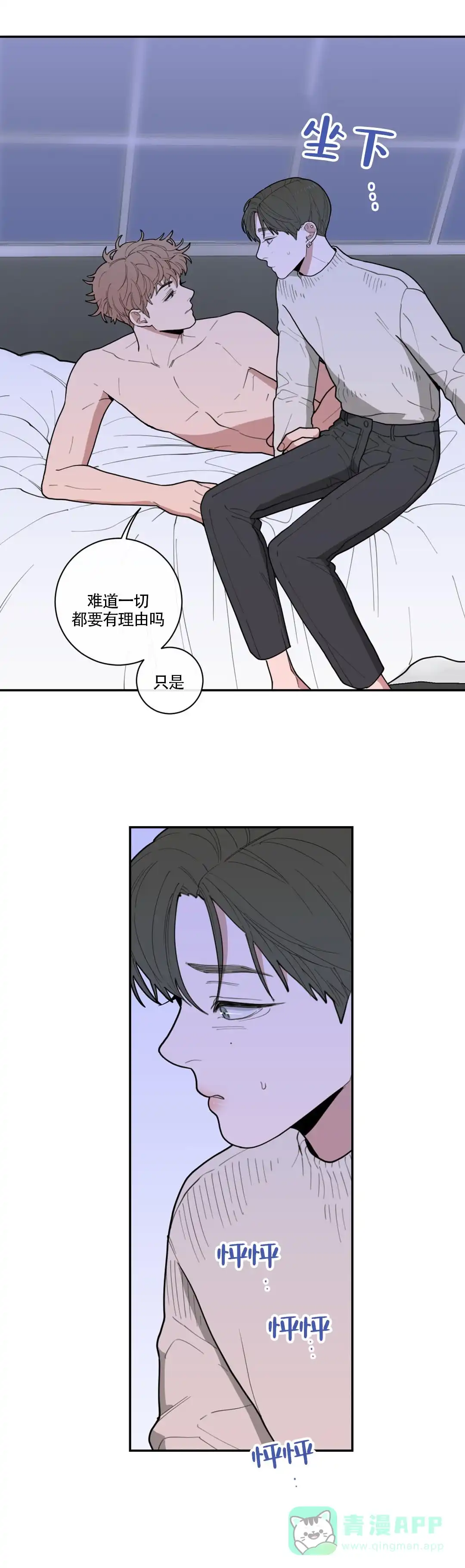 《love or hate》第44话 第1页