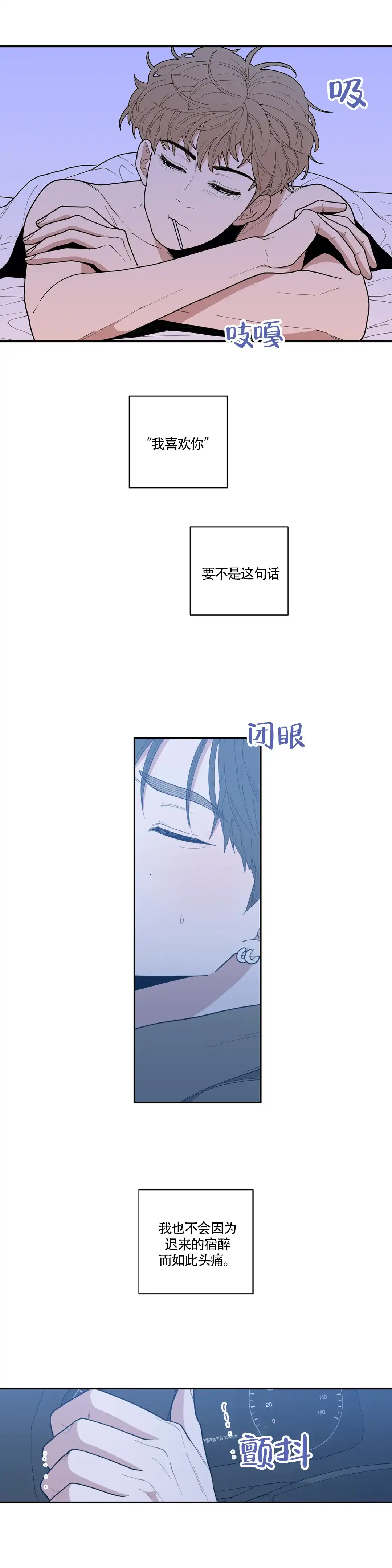 《love or hate》第45话 第3页