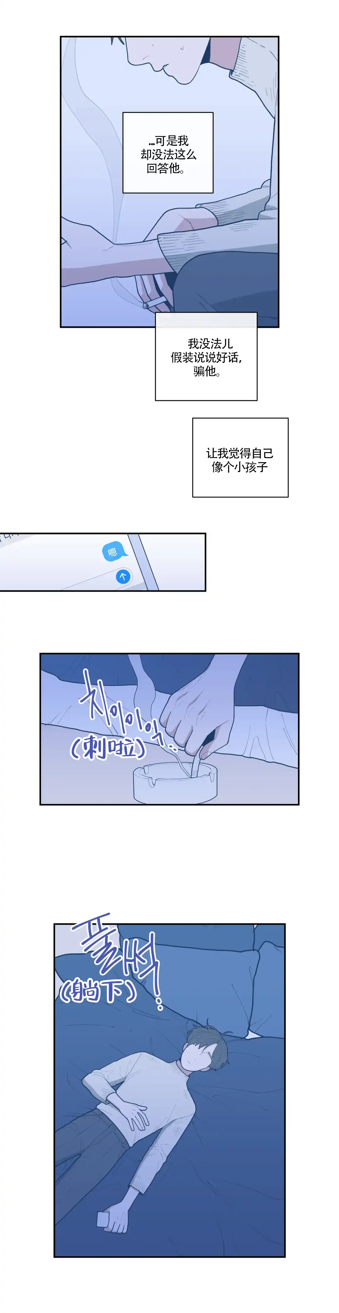 《love or hate》第46话 第5页