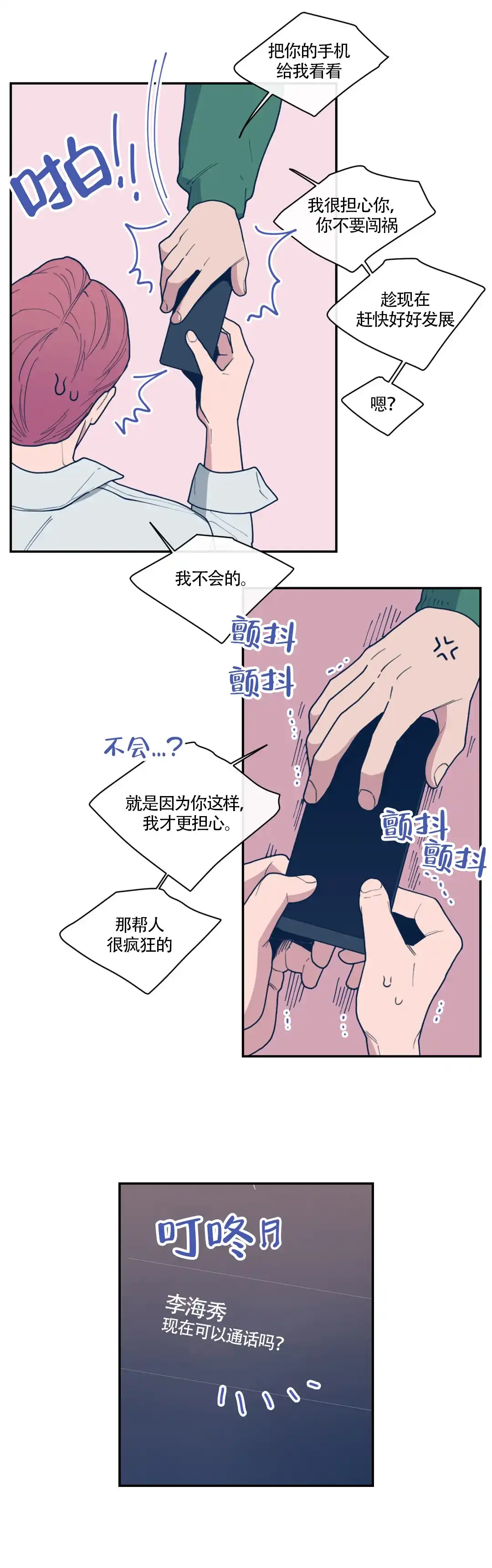 《love or hate》第47话 第5页