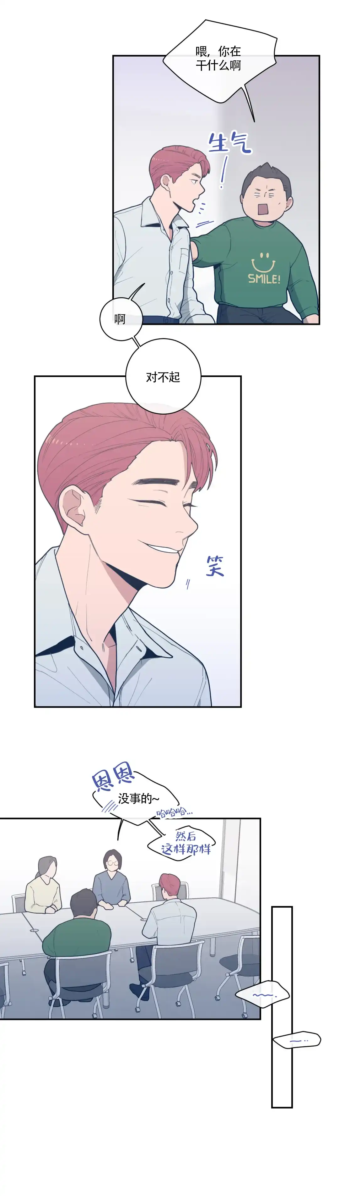《love or hate》第47话 第2页