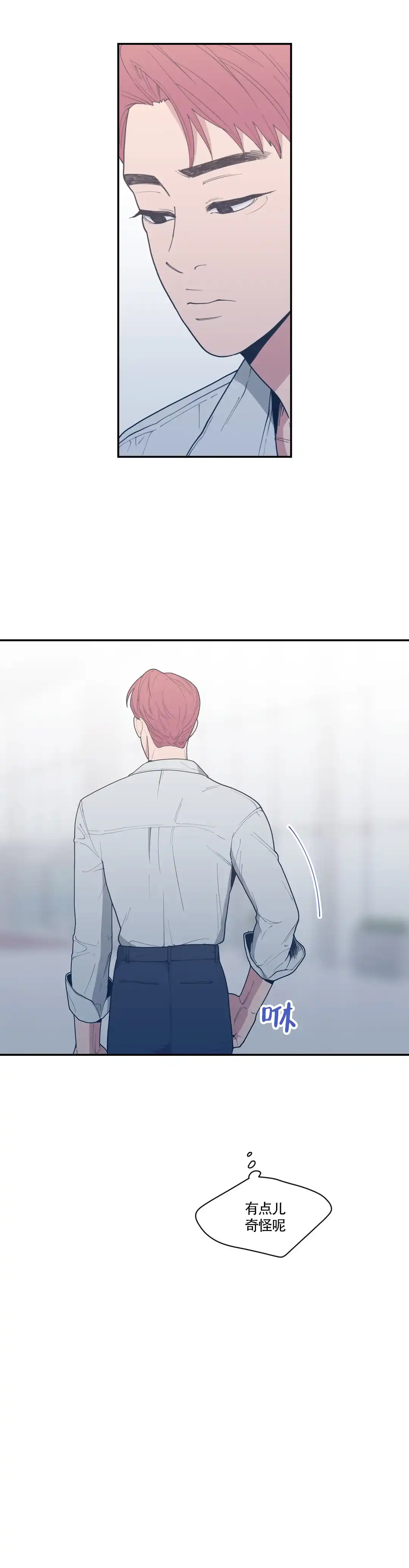 《love or hate》第47话 第12页
