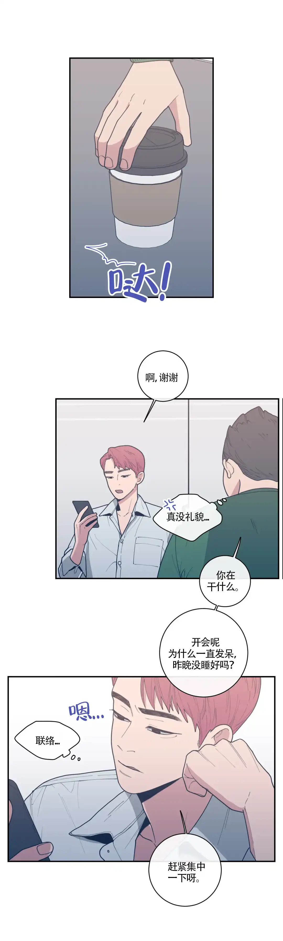 《love or hate》第47话 第3页