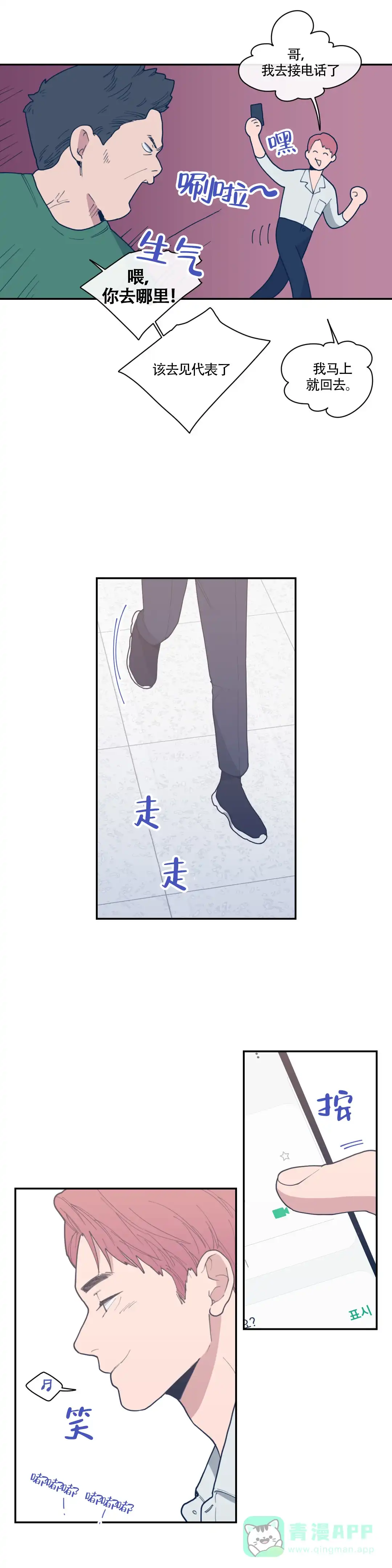 《love or hate》第47话 第6页