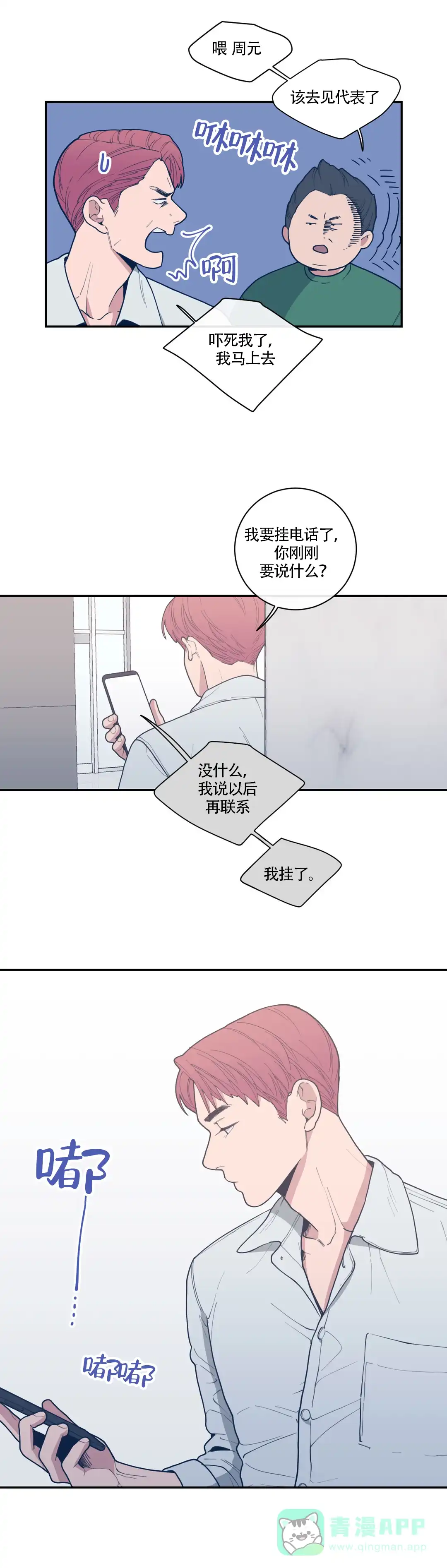 《love or hate》第47话 第11页