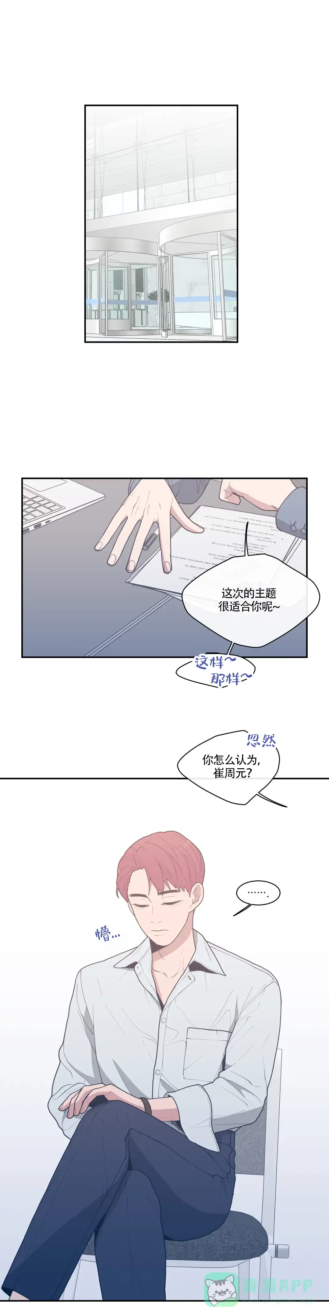 《love or hate》第47话 第1页