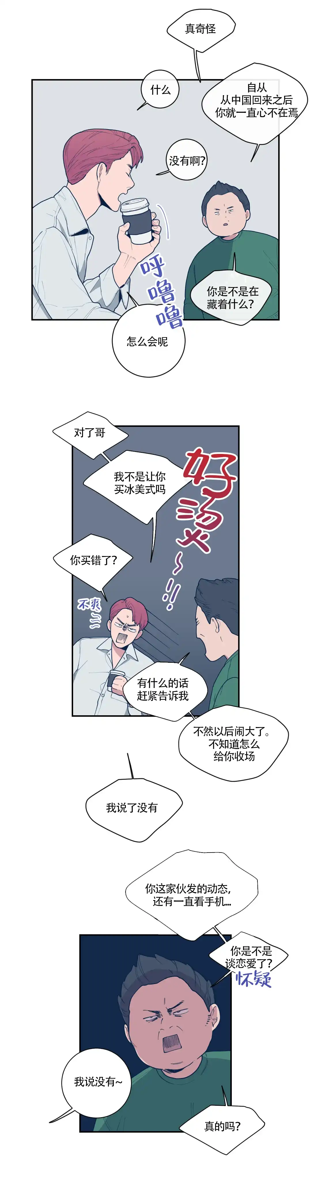 《love or hate》第47话 第4页