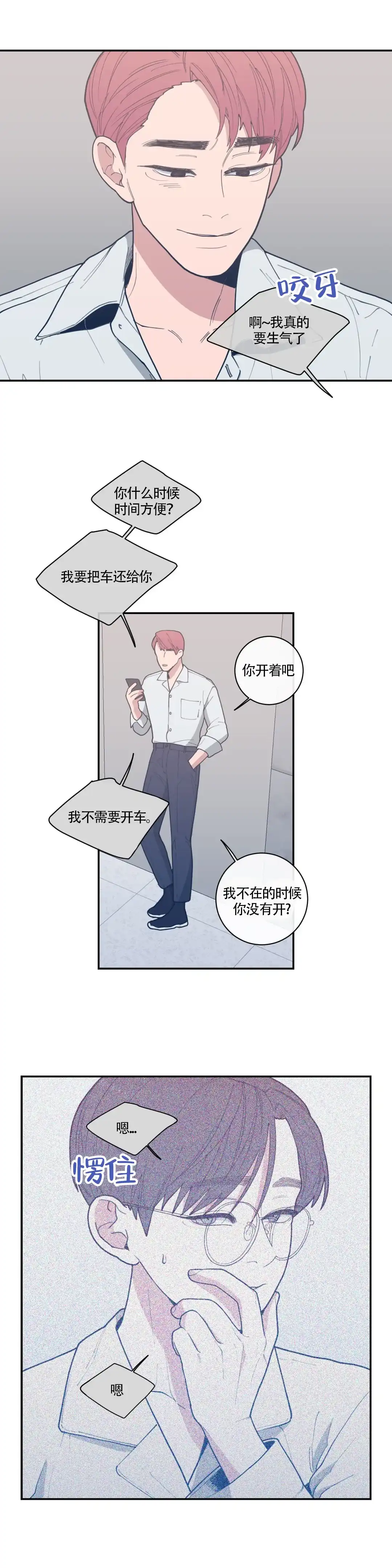 《love or hate》第47话 第8页