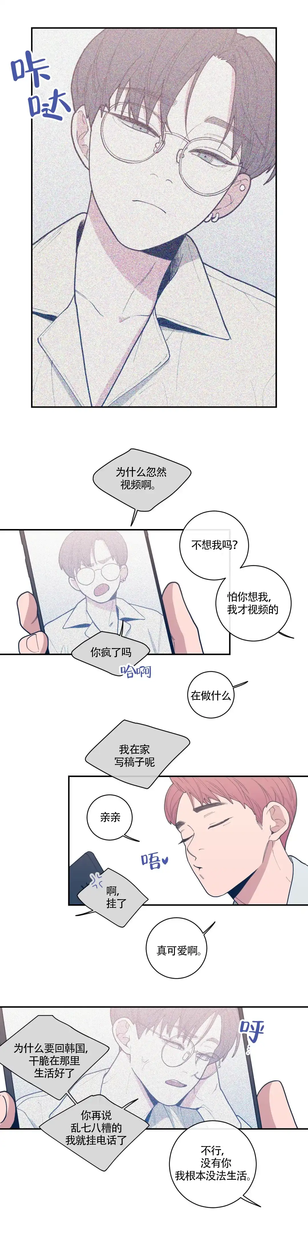 《love or hate》第47话 第7页