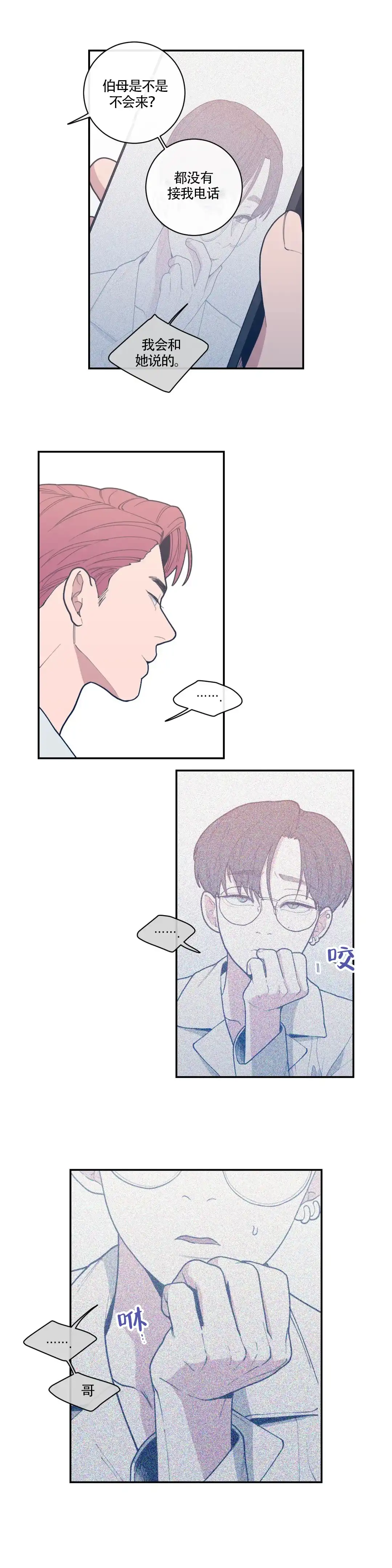 《love or hate》第47话 第10页