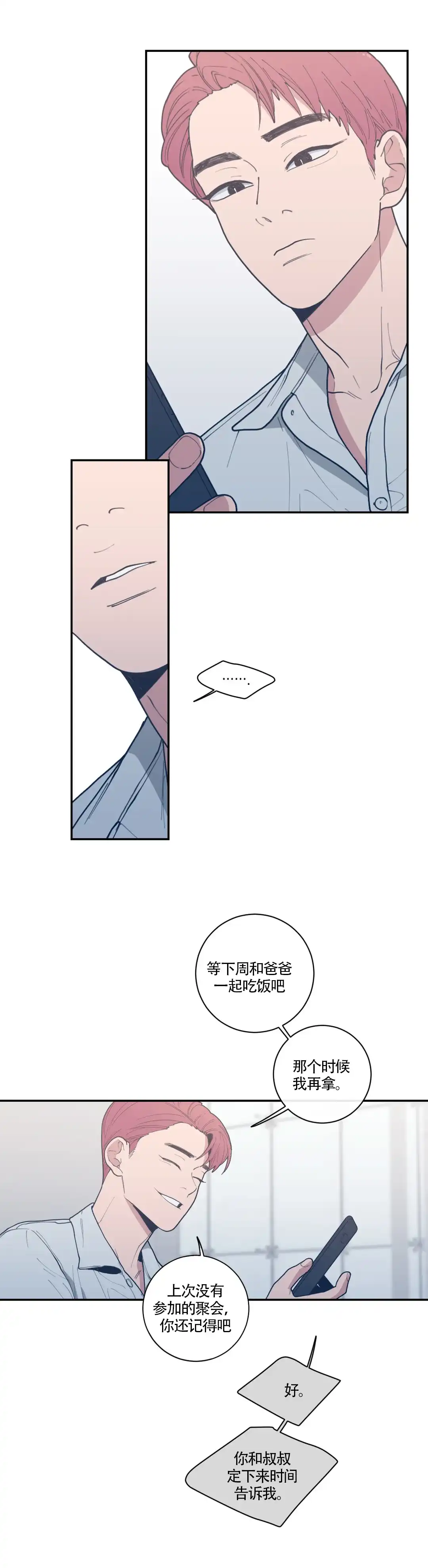 《love or hate》第47话 第9页