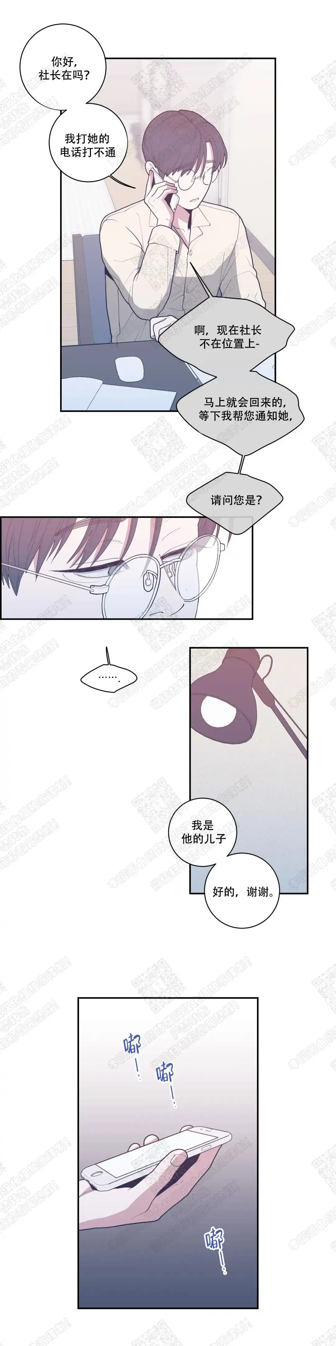 《love or hate》第48话 第12页